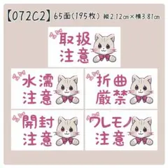 【072C2】ケアシール