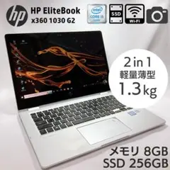 タッチパネル 2in1 モバイルPC hp Elitebook x360_134
