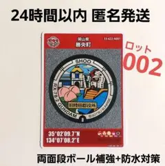 マンホールカード　第24弾　岡山県 勝央町　ガンダム 002 匿名発送