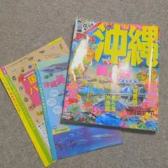 沖縄 まっぷる 17 2017 旅行 雑誌 日本 美ら海 首里城 国際通り 旅