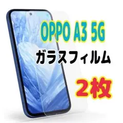 2枚　OPPO A3 5G ガラス フィルム 透明　オッポ　液晶保護 画面