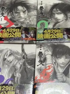 新装版 無限の住人 1巻〜5巻セット　2巻以降未開封