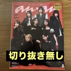 anan No.2459 櫻坂46