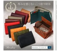 ブースターズ　三つ折り財布