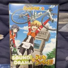 ろんぐらいだぁす！　サウンドドラマ