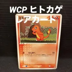 ポケモンカード ヒトカゲ ワールドチャンピオンズパック ヒトカゲ ○ ワールドチャンピオンズパック 006/108 - メルカリ