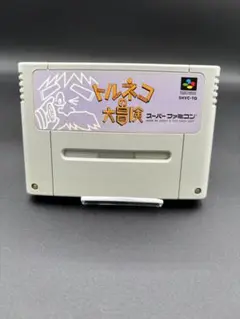 SFC スーパーファミコン トルネコの大冒険
