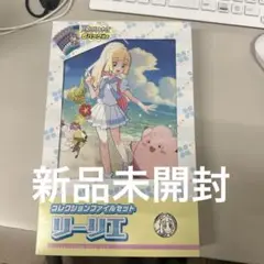 コレクションファイルリーリエ　N 各1個ずつ　新品未開封 ポケモンカード コレクションファイルセット リーリエ N セット