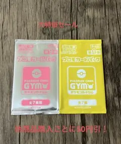 ポケモンカード 未開封 プロモカードパック 2種2パックセット ⑤