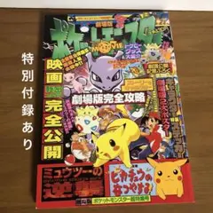 コロコロコミック増刊　劇場版ポケットモンスター超特集号　2冊セット コロコロコミック増刊 劇場版ポケットモンスター超特集号 2冊