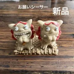 にっこりお願いシーサー　笑福　守り神　インテリア雑貨　スピリチュアル　2点セット