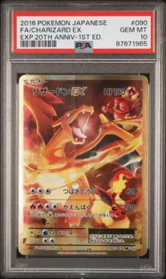 ポケモンカード リザードンex cp6 psa9 090/087SR リザードンEX(090/087 SR) | SR | ドラゴンスター ネット買取