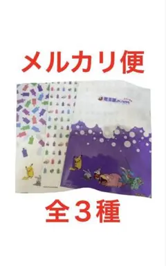 ポケモンクリアファイル3枚セット スギ薬局