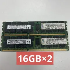 メモリ16GB2枚セット　PC3L10600R