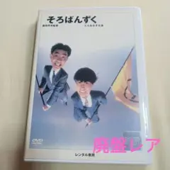 そろばんずく DVD とんねるず 安田成美 セル販売品 Amazon.co.jp: そろばんずく [DVD] : とんねるず, 安田成美