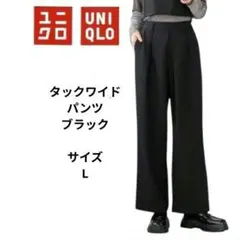 UNIQLO ユニクロ　タックワイドパンツ ブラック サイズL
