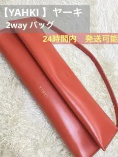 新品✴︎YAHKI ヤーキ 2way ハンドバッグ クラッチバッグ　オレンジ　革