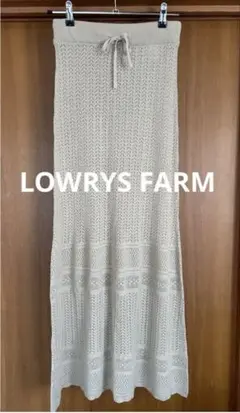 LOWRYS FARM ロングスカート 透かし編み定価¥6,600 美品