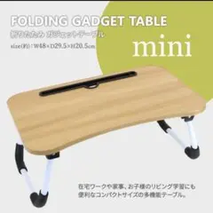 【新品未使用】折りたたみガジェットテーブルミニ タブレット 在宅ワーク