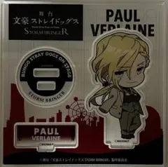 文豪ストレイドッグス アクリルスタンド ポール・ヴェルレーヌ