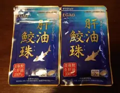 えがお 肝油鮫珠 2袋