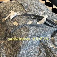 ★美品★garbo&firends ガルボアンドフレンズ★北欧 掛け布団カバー★