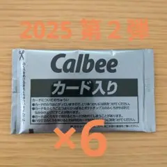 プロ野球チップス　2025　第2弾　カード　6袋まとめ売り