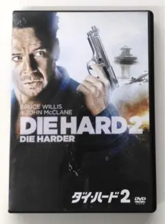 ♧DVD　外国映画　ダイ・ハード　2