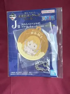 ワンピース　一番くじ　アクリルチャーム　キーホルダー　ナミ
