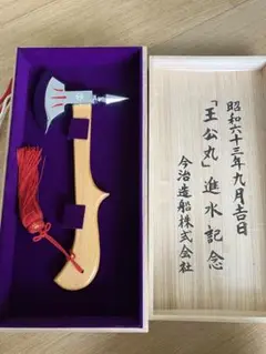 ◎新品未使用 進水式 斧 オノ 進水斧 記念品 非売品 インテリア 装飾品 ◎新品未使用 進水式 斧 オノ 進水斧 記念品 非売品 インテリア