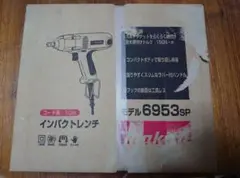 マキタ コード式インパクトレンチ 6953SP