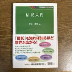 信託入門