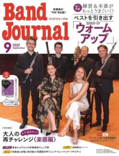 新品ラスト！Band Journal（バンドジャーナル）　2025年9月号
