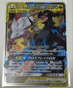 ポケカ レシラム＆ゼクロム GX RR ②