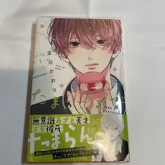 たまのごほうび 5