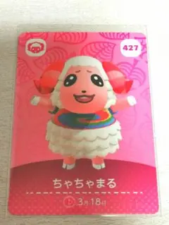 ちゃちゃまる amiiboカード あつまれどうぶつの森