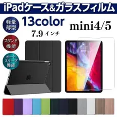 iPad ガラスフィルムセット ケース 7.9インチ mini4 mini5