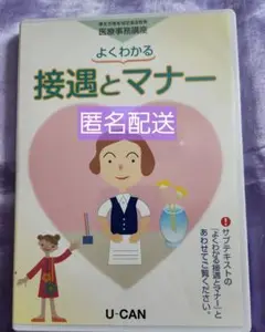 U-CAN よくわかる 接遇とマナー DVD