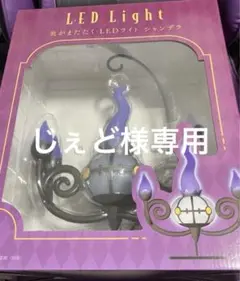 シャンデラ 炎がまたたく LEDライト 「ポケットモンスター」