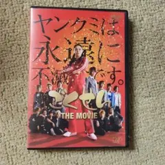 ごくせん THE MOVIE