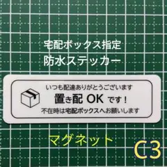 【簡単受取り】マグネット置き配ステッカー　ドア玄関郵便受け