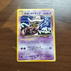 わるいヤドキング 旧裏　子供の頃持ってたシリーズ