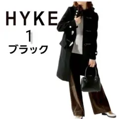 【美品】HYKE ハイク ダッフルコート 白トグル 黒 サイズ1