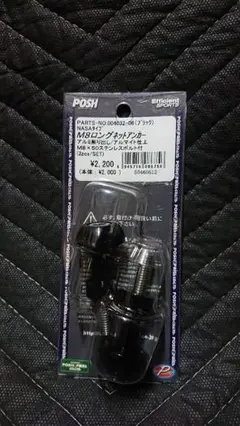 POSH　ポッシュ　ネットアンカー　荷がけフック