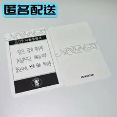 NEWBEAT リウ トレカ MAKESTAR 対面 ヨントン