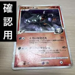 確認用
