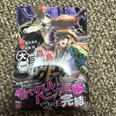 大巨蟲列島 15巻