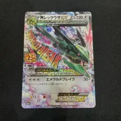MレックウザEX プロモカードパック 25th ANNIVERSARY edi…