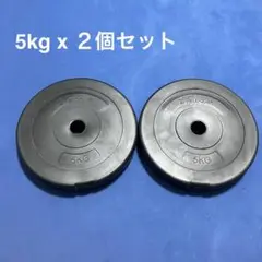 FIELDDOOR 5KG ダンベルプレート 2個セット