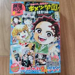 最強ジャンプ　2025年９月号　本誌のみ　付録なし　ハガキ類あり